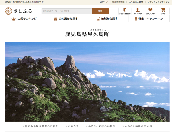 鹿児島県屋久島町の地域・お礼品情報   ふるさと納税サイト【さとふる】.png